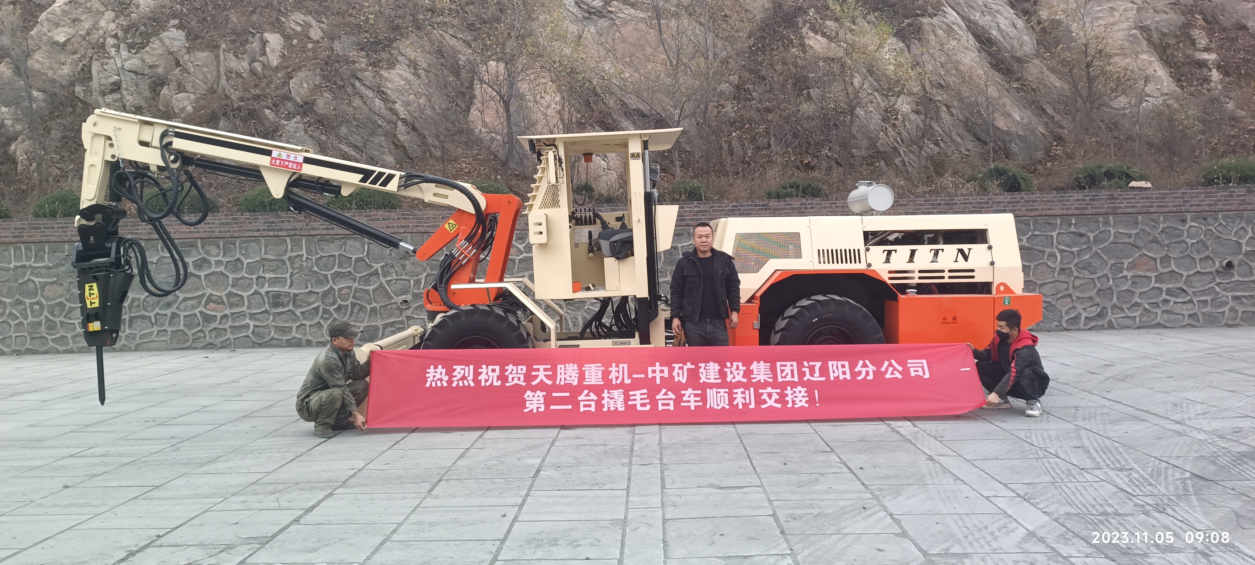 熱烈祝賀天騰重機(jī)-中礦建設(shè)集團(tuán)遼陽分公司第二臺撬毛臺車順利交接！